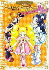 【中古】その他コミック ふたりはプリキュア Max Heart プリキュアコレクション