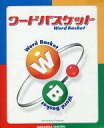 【中古】ボードゲーム ワードバスケット