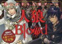 【中古】ボードゲーム 美しすぎる人狼ゲーム 人狼Blood