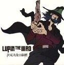 【中古】アニメ系CD LUPIN THE 3RD 次元大介の墓標 オリジナルサウンドトラック