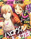 【中古】アニメ雑誌 女の子のためのクチコミ&投稿マガジン 2014年11月号