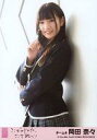【中古】生写真(AKB48 SKE48)/アイドル/AKB48 岡田奈々/CD「ここがロドスだ ここで跳べ 」劇場盤特典(ピンク帯)