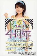 【中古】生写真(ハロプロ)/アイドル/Berryz工房 Berryz工房/徳永千奈美/膝上・衣装水色・右手グー・メッセージ入り「祝 Berryz工房 4周年」・印刷サイン入り・ポストカードサイズ/祝!Berryz工房4周年記念!!