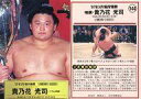 【中古】BBM/レギュラー/BBM’97 大相撲カード 144 レギュラー ： ’97年 3月場所優勝 貴乃花