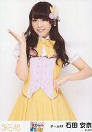 【中古】生写真(AKB48・SKE48)/アイドル/SKE48 石田安奈/膝上/春コン 2013｢変わらないこと。ずっと仲間なこと｣会場限定
