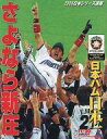 【中古】スポーツ雑誌 2006日本シリーズ速報 日本ハム日本一 2006年11月30日号
