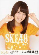 【中古】生写真(AKB48・SKE48)/アイドル/SKE48 斉藤真