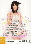 【中古】生写真(AKB48・SKE48)/アイドル/SKE48 梅本まどか/メッセージ付/SKE48劇場6周年記念生写真