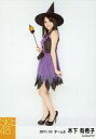 【中古】生写真(AKB48・SKE48)/アイドル/SKE48 木下有希子/全身・衣装黒紫・ハロウィ ...