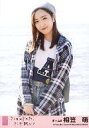 【中古】生写真(AKB48・SKE48)/アイドル/AKB48 相笠萌/CD「ここがロドスだ、ここで跳べ!」劇場盤特典(ピンク帯)