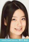 【中古】生写真(AKB48・SKE48)/アイドル/AKB48 冨手麻妙/顔アップ/劇場トレーディング生写真セット2009.July