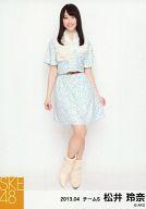 【中古】生写真(AKB48・SKE48)/アイドル/SKE48 松井玲奈/全身・衣装水色・白・両手下・「花柄ワンピース」/「2013.04」個別生写真