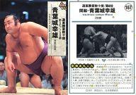 【中古】BBM/レギュラー/BBM’97 大相撲カード 167 [レギュラー] ： 青葉城 幸雄