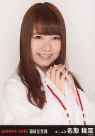 【中古】生写真(AKB48・SKE48)/アイドル/AKB48 名取稚