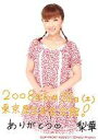 【中古】生写真(ハロプロ)/アイドル/モーニング娘。 モーニング娘。/石川梨華/膝上・衣装赤白・両手お腹・背景白・メッセージ入り・2Lサイズ/公式生写真