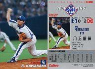 【中古】スポーツ/2006プロ野球チップス第2弾/中日/開幕戦カード OP-15：川上 憲伸