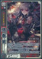 【中古】三国志大戦TCG/プラチナレア/魏/第11弾ブースターパック 11-007[プラチナレア]：張春華