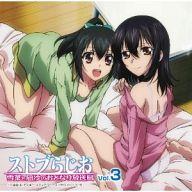 【中古】アニメ系CD ラジオCD「ストブらじお 雪菜と凪沙のおとなり放送局」Vol.3