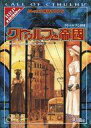 【中古】ボードゲーム クトゥルフと帝国 (クトゥルフ神話TRPG/サプリメント)(3)