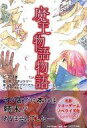 【中古】ライトノベル(その他) ≪ボーカロイド・ニコニコ動画≫ 魔王物語物語【中古】afb
