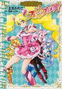 【中古】その他コミック フレッシュプリキュア! プリキュアコレクション