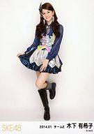 【中古】生写真(AKB48・SKE48)/アイドル/SKE48 木下有希子/全身/｢2014.01｣ランダム公式生写真