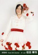 【中古】生写真(AKB48・SKE48)/アイドル/AKB48 岩田華怜/膝上・左手あげ/劇場トレーディング生写真セット2013.December