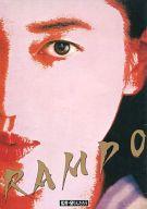 【中古】パンフレット ≪パンフレット(邦画)≫ パンフ)RAMPO