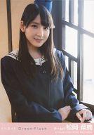 【中古】生写真(AKB48・SKE48)/アイドル/HKT48 松岡菜摘/CD「Green Flash」劇場盤特典生写真