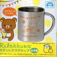 【中古】マグカップ・湯のみ(キャラクター) オレンジ ステンレスマグカップ ｢リラックマ」