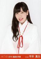 【中古】生写真(AKB48 SKE48)/アイドル/HKT48 宇井真白/上半身/2015 福袋生写真