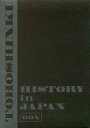 【中古】洋楽DVD 東方神起 / HISTORY in JAPAN BOX