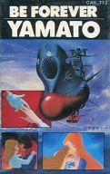 【中古】ミュージックテープ ヤマトよ永遠に 音楽集 Part2 【中古】ミュージックテープ ヤマトよ永遠に 音楽集 Part2