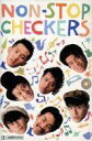 【中古】ミュージックテープ チェッカーズ / NON-STOP CHECKERS