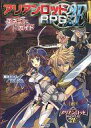 【中古】ボードゲーム エネミーガイド (アリアンロッドRPG 2E/サプリメント)