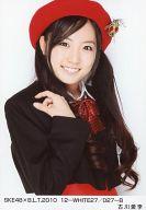 【中古】生写真(AKB48・SKE48)/アイドル/SKE48 古川愛