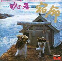 【中古】映画音楽(邦画) ピアノと管弦楽のための組曲 「宿命」 砂の器 サウンド・トラックより