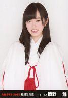 【中古】生写真(AKB48・SKE48)/アイドル/AKB48 飯野雅/上半身/2015 福袋生写真