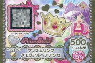 【中古】プリパラ/ガチャチケ/ヘアアクセ/プレミアム/PrismStone/任天堂3DS「プリパラ＆プリティーリズム プリパラでつかえるおしゃれアイテム1450!」初回特典 H-3DS-001：プリズムリンク メモリアルヘアアクセ