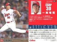 【中古】スポーツ/レギュラーカード/2015プロ野球チップス第1弾 061[レギュラーカード]：一岡竜司