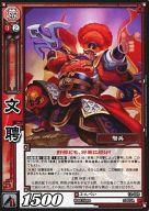 【中古】三国志大戦TCG/C/魏/第12弾ブースターパック 12-005[C]：文聘