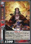 【中古】三国志大戦TCG/R/魏/第12弾ブースターパック 12-007[R]：荀攸