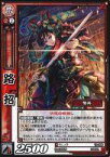 【中古】三国志大戦TCG/C/魏/第12弾ブースターパック 12-008[C]：路招