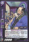 【中古】三国志大戦TCG/UC/漢/第12弾ブースターパック 12-070[UC]：趙忠