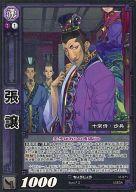 【中古】三国志大戦TCG/UC/漢/第12弾ブースターパック 12-071[UC]：張譲(EXF)