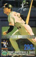【中古】スポーツ/読売ジャイアンツ/2002 松井秀喜ホームランカード 293号/松井秀喜