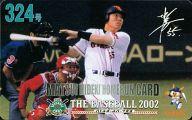 【中古】スポーツ/読売ジャイアンツ/2002 松井秀喜ホームランカード 324号/松井秀喜