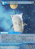 【中古】ファイナルファンタジーTCG/C/氷/2015 15-041C[C]：モーグリ族のサムネイル