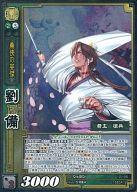 楽天市場】三国志大戦 劉備の通販