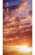 【中古】アイドル雑誌 流星 RYUSEi Volume.110